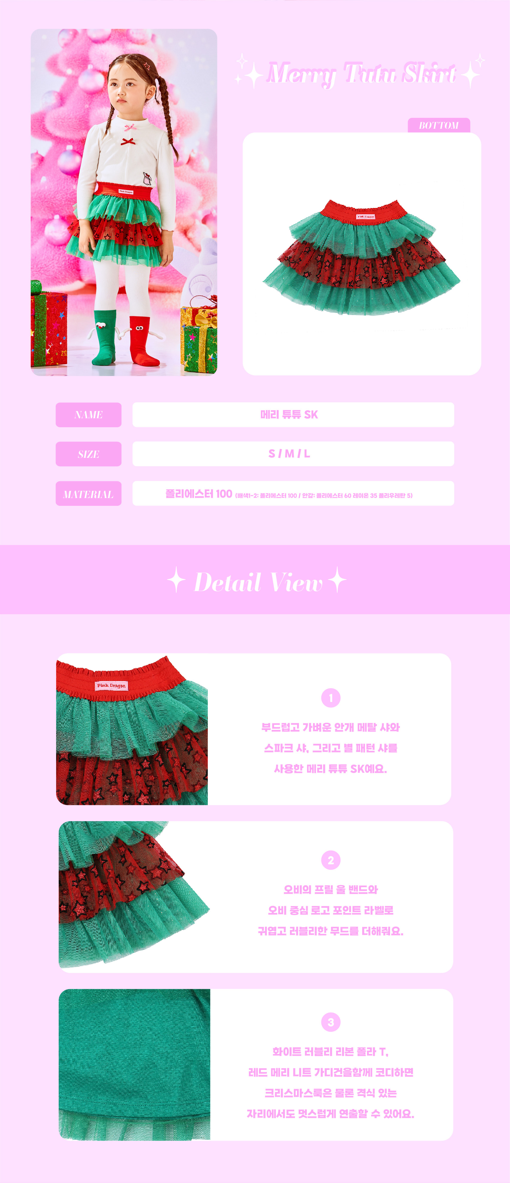 P56DCS010 메리 튜튜 SK-02.jpg